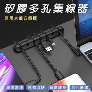 🔥隔日到貨🔥矽膠多孔集線器 理線器固線器 集線器 桌面集線器 充電線收納 整線器 繞線器