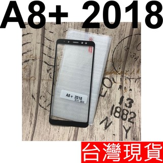 三星 A8+ 2018 SM-A730F 玻璃貼 全膠 滿版 鋼化玻璃 保護貼