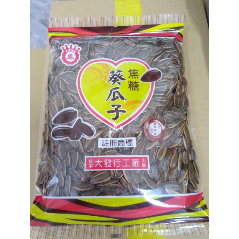 大發瓜子行 特製茴香葵花子  生葵花子  焦糖瓜子 水煮瓜子 150g裝 600g裝