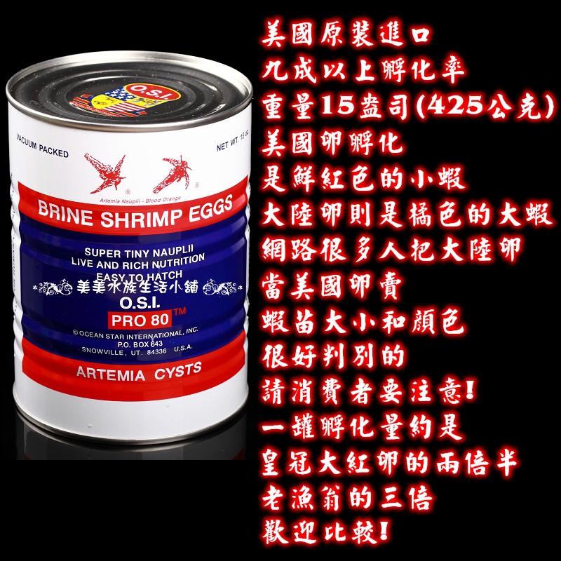 美美水族 美國原裝進口osi紅樹林頂級豐年蝦卵 綠標 九成以上孵化率美國豐年蝦卵 散裝 蝦皮購物