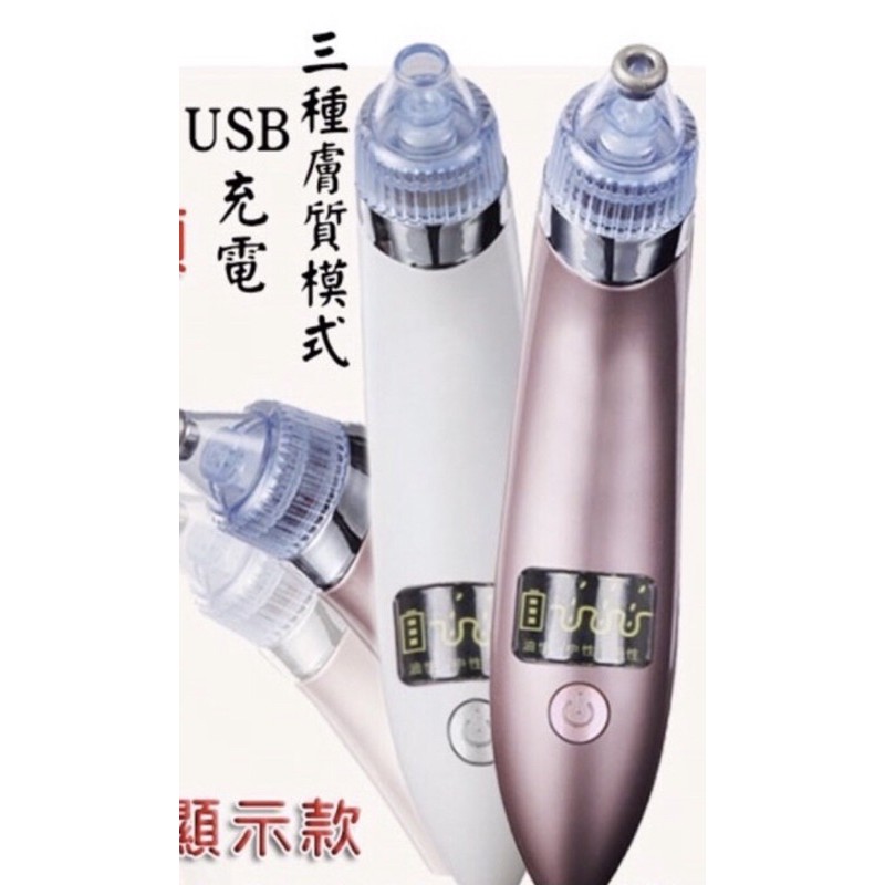 二手 超強吸力粉刺機 USB充電 只有用一次 毛孔清潔美容儀 粉刺戰痘機 粉刺神器 去黑頭粉刺