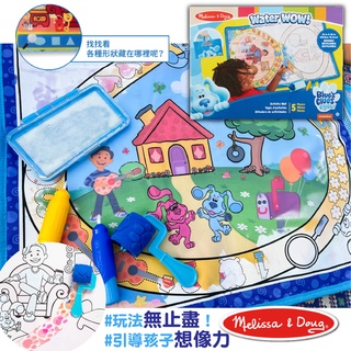 美國 Melissa & Doug 瑪莉莎 藍藍的神奇水畫遊戲墊 Blue's Clue & You! 官方授權