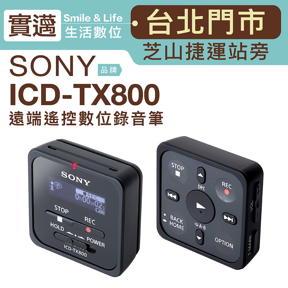 【附原廠攜行包及耳機/24期0利率】SONY 錄音筆 ICD-TX800 商務用 藍芽 遠端控制 內建16G【保固一年】