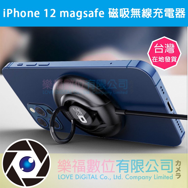 iPhone 13 12 magsafe 磁吸無線充電器 指環扣設計 追劇神器 指環支架 磁吸無線充電 樂福數位 現貨