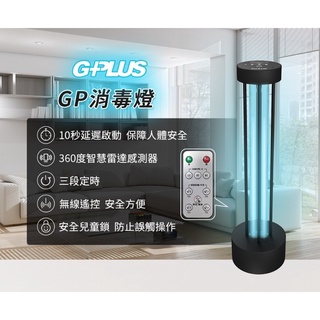 【GPLUS】UV-C殺菌燈 GP-U01W