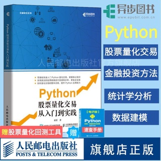 *MINI*Python股票量化交易從入門到實踐股票炒股書籍趨