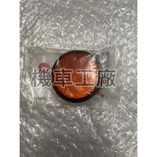 機車工廠 MY125 MY150 後面 側邊 反光片 反射片 AEON 正廠零件