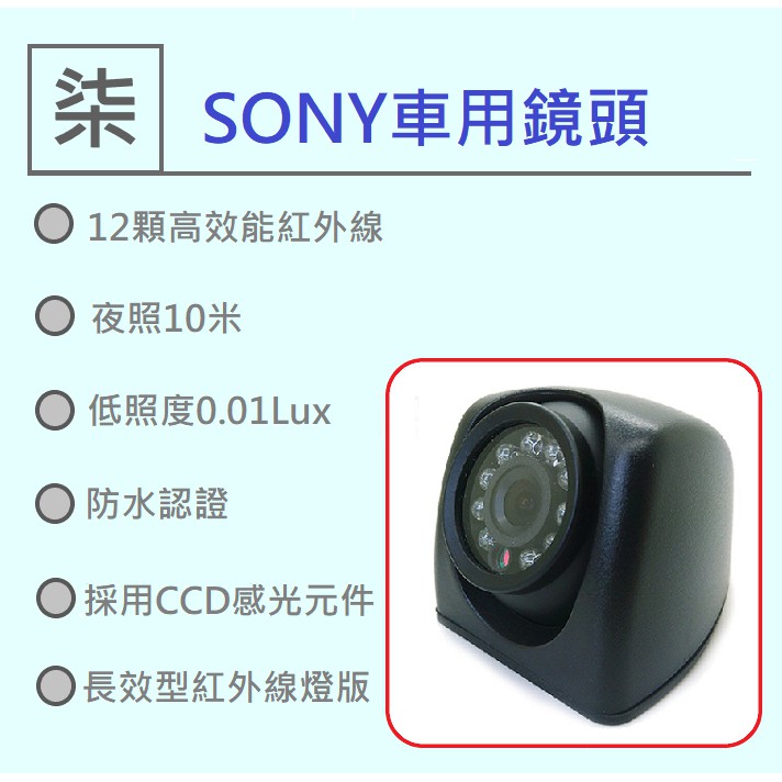 ⚡️24小時出貨⚡️(車用14)攝影機SONY 700TVL/台灣製造/貨車用鏡頭/防震/紅外線鏡頭/日夜兩用/低照度