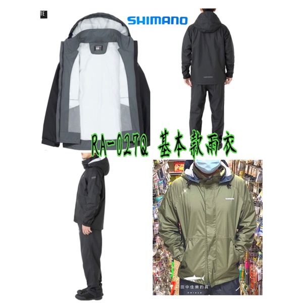 =佳樂釣具= shimano RA-027Q 釣魚套裝 防水套裝 RA-027Q 雨衣套裝 釣魚套裝  黑色/橄欖綠