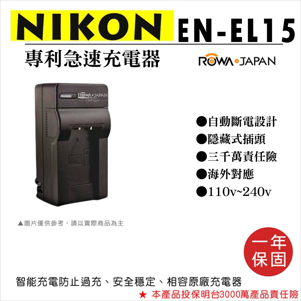 彰化市@樂華 NIKON EN-EL15 專利快速充電器 ENEL15 副廠座充 D7100 V1 D750 D800