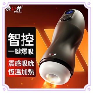 電動自慰杯 日本Drywell 涉い井 AC02 星球引力AI智能吮吸震動語音電動飛機杯 吮吸智能加溫自慰器 夾吸杯