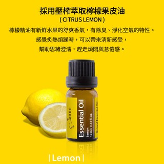 💝Bone 檸檬精油 Essential Oil - Lemon 10ml 倦怠 煩悶 清新 思緒 舒爽 除臭 淨化