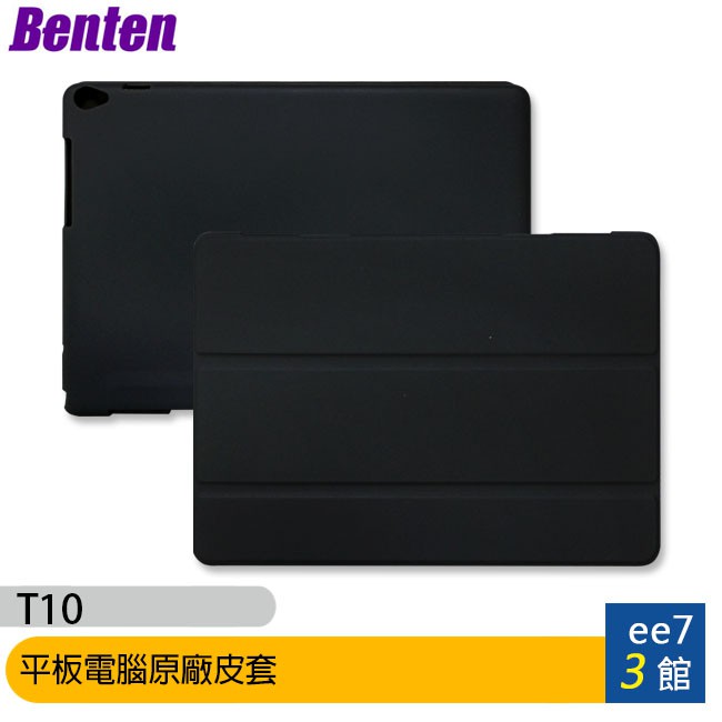 BENTEN T10 平板電腦-原廠皮套 [ee7-3]