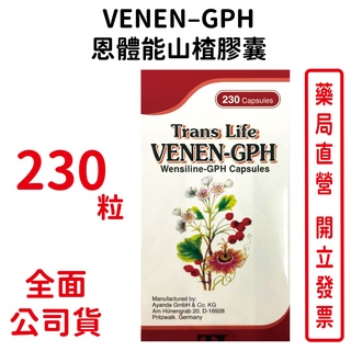 VENEN–GPH 恩體能山楂膠囊 230粒/瓶 山楂萃取 台灣公司貨