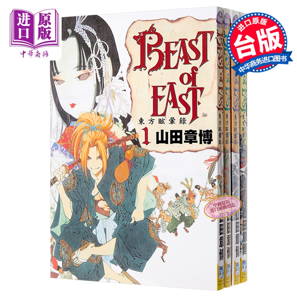 台版 中商原版漫畫beast Of East 東方眩暈錄 1 4全 山田章博臺版漫畫書長鴻出版漫畫 輕小說 收藏 動 蝦皮購物