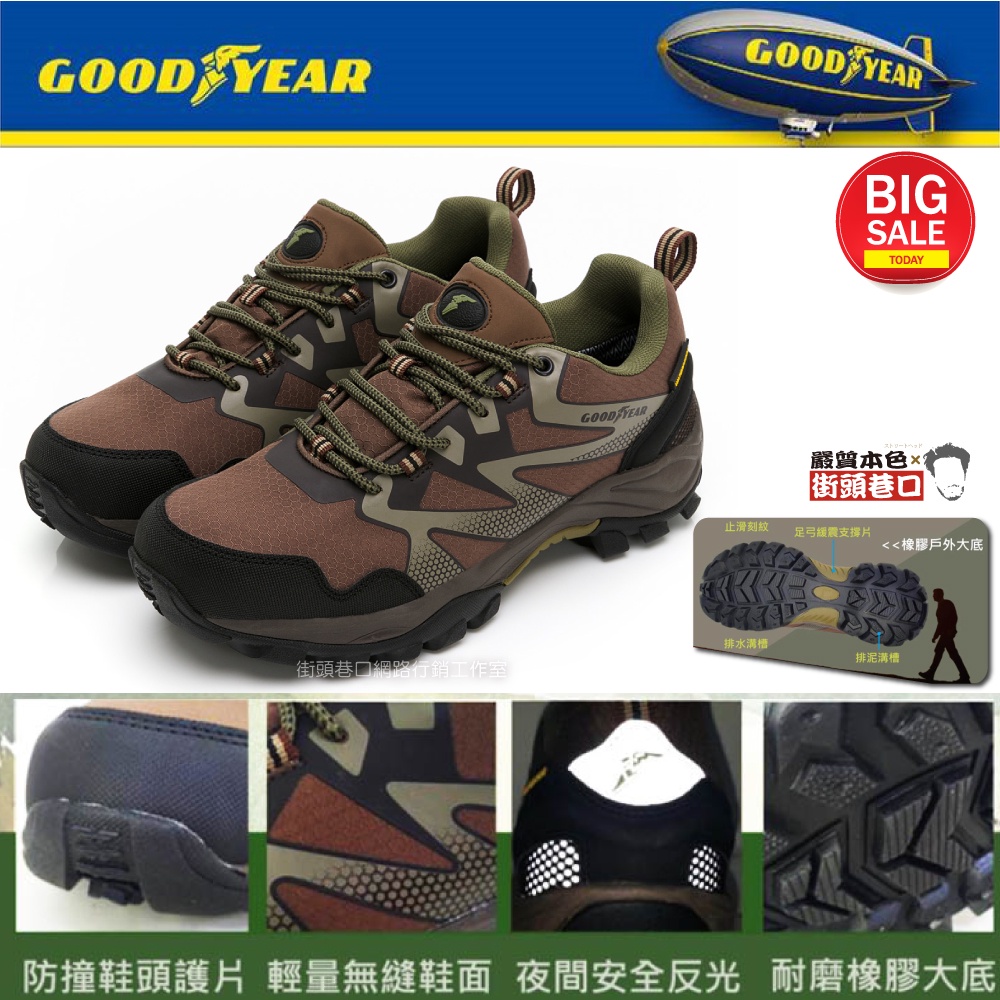 GOODYEAR 固特異 男/女款 登山鞋 健走鞋 戶外鞋 工作鞋 防水鞋【嚴質本色】