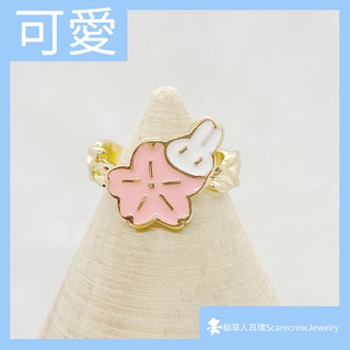 【稻草人耳環】粉櫻 兔子 櫻花 白兔 小白兔 兔頭 葉子 桂冠圈 Q版 卡通 可愛 夢幻 甜美 戒指 《全店現貨》