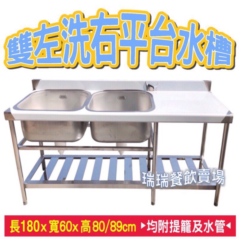 全新品 180雙水槽 平台 不鏽鋼水槽 流理台 洗衣台 洗菜台 洗手槽 洗碗槽 集水槽 洗衣槽 水槽 洗潔槽 營業用水槽 蝦皮購物