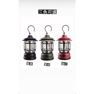 LED 復古露營燈 無段式調光 鋰電池充電式 三色可選 300lm 營燈 露營燈 鐵道燈 燈 露營 野營