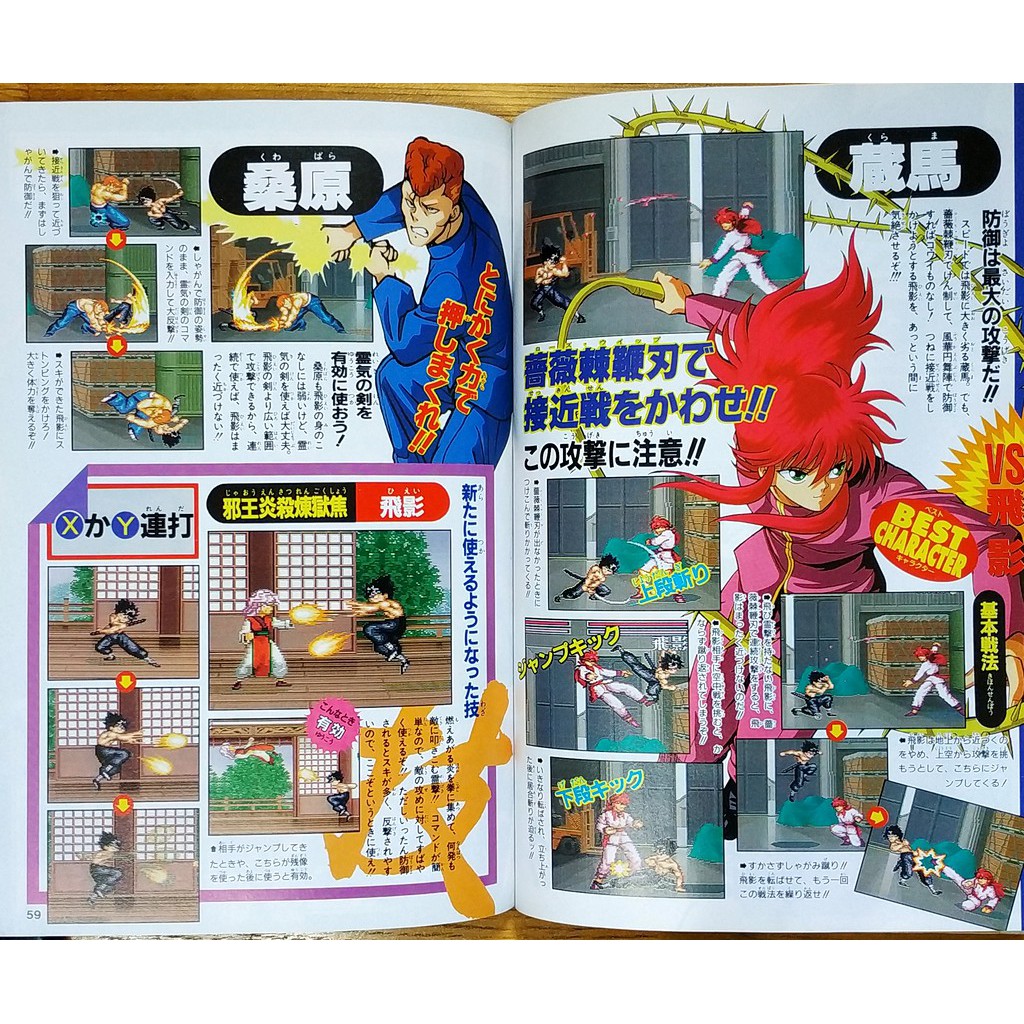 Sfc 幽遊白書2 攻略本幽 遊 白書2 格闘の章v Jump 冨樫義博獵人富奸藏馬飛影幽助幻海 蝦皮購物