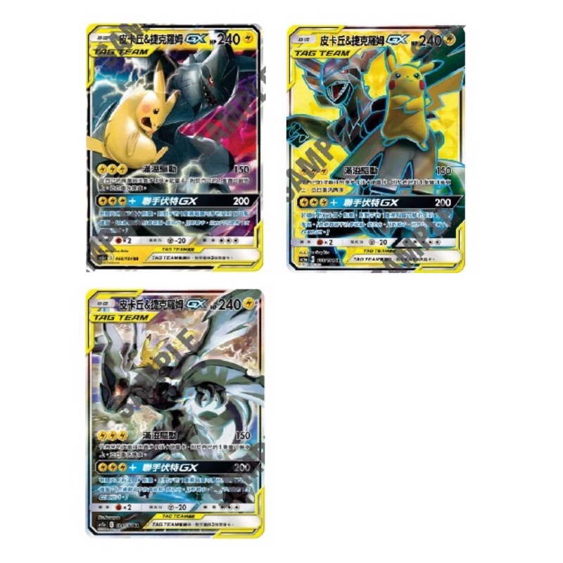 【Ptcg 小陳】 皮卡丘&amp;捷克羅姆 Gx rr Sr 異圖 皮捷 異圖皮捷