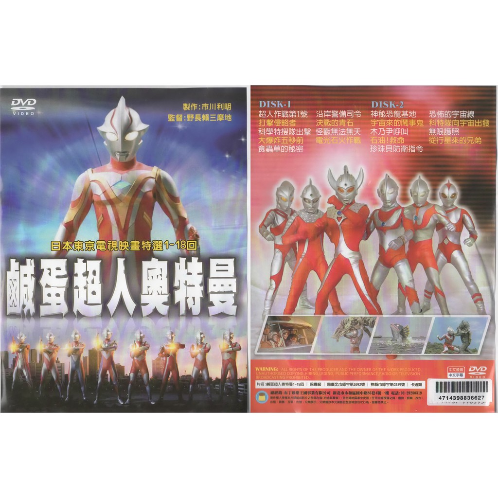 鹹蛋超人 奧特曼1-18回*/DVD(福盛購物中心)