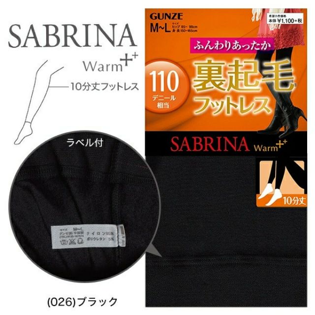 日本百年老牌~GUNZE SABRINA Warm++系列，日本帶回110D裏起毛打底褲內搭褲 十分丈