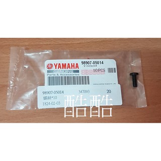 單顆價YAMAHA 原廠 螺絲 98907-05014 勁戰 FS BWS LIMI 可用