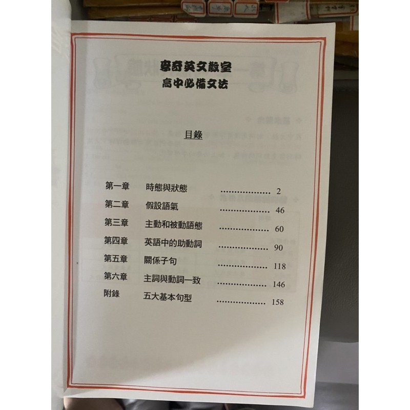 李奇英文教室必備文法含時態與狀態 假設語氣 主動和被動語態 英文中的助動詞 關係子句 主詞與動詞ㄧ致 五大基本句型