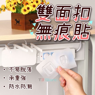 【臺灣出貨】卡扣式 雙面無痕貼 免鑽孔 無痕掛勾 掛勾 無痕貼 超黏 防水 防潮 浴室掛勾 廚房掛勾【HH50】