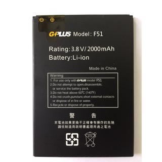 G-PLUS F51 原廠電池 GPLUS F51 原裝電池