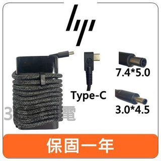 【臺北出貨】HP 惠普 充電器 原廠變壓器 45W 65W 90W Type-C 3.0*4.5內帶針 7.4*5.0