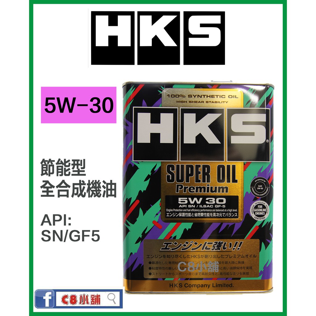 內有報關單 Hks Super Oil Premium 超級獎盃系列5w 30 5w30 全合成機油c8小舖 蝦皮購物