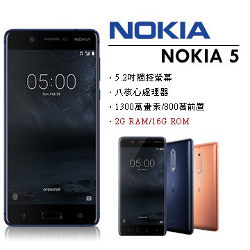 【全新未拆】空機公司貨 NOKIA 5　2GB/16GB　NOKIA5　舊機折抵　可搭配門號更優惠　諾基亞nokia 6