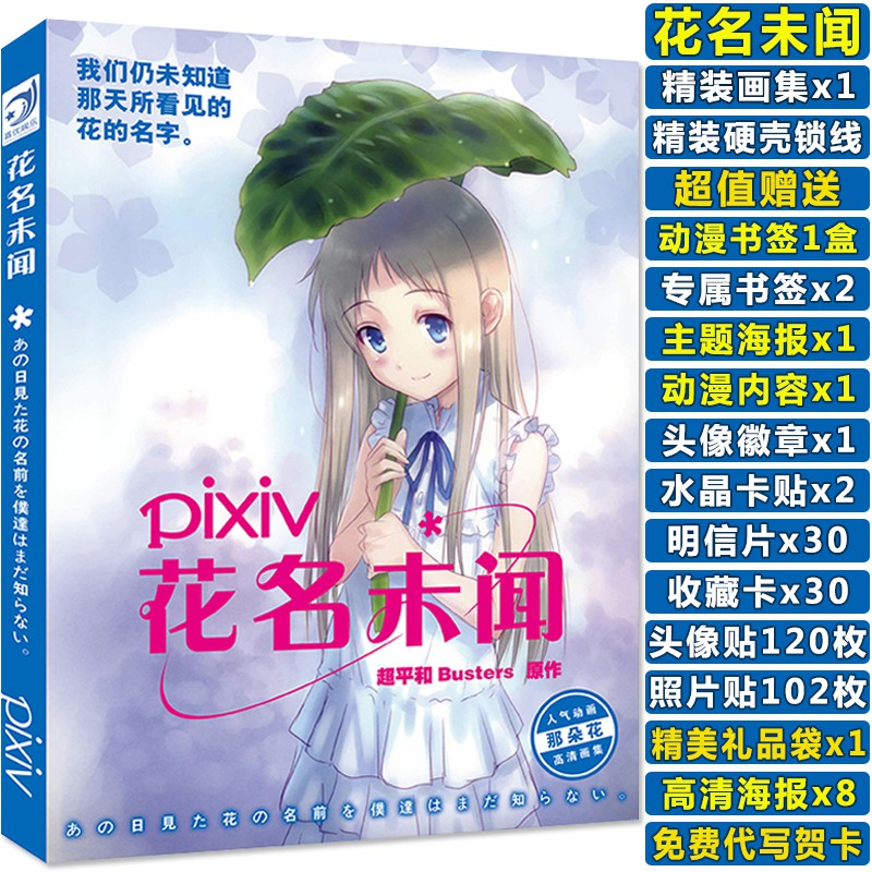 娛樂新款動漫未聞花名漫畫集花名未聞畫冊那朵花二次元周邊海報明信片 蝦皮購物