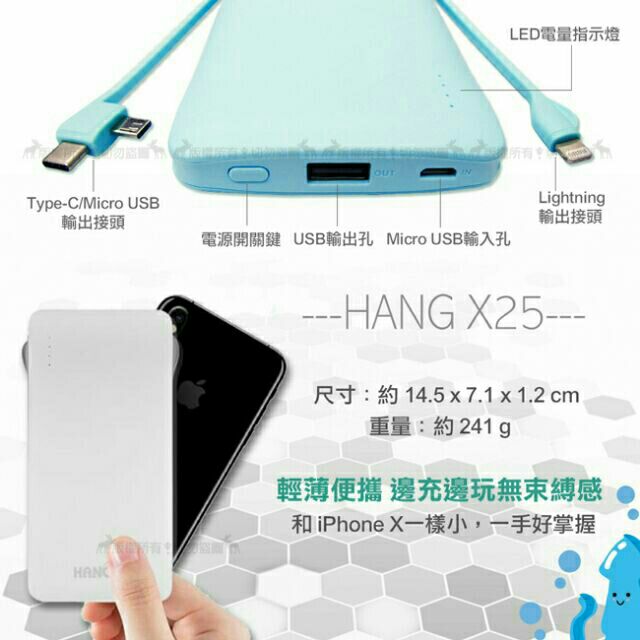 HANG 13000自帶雙線3接頭行動電源 X25(
附Micro USB充電線
)
