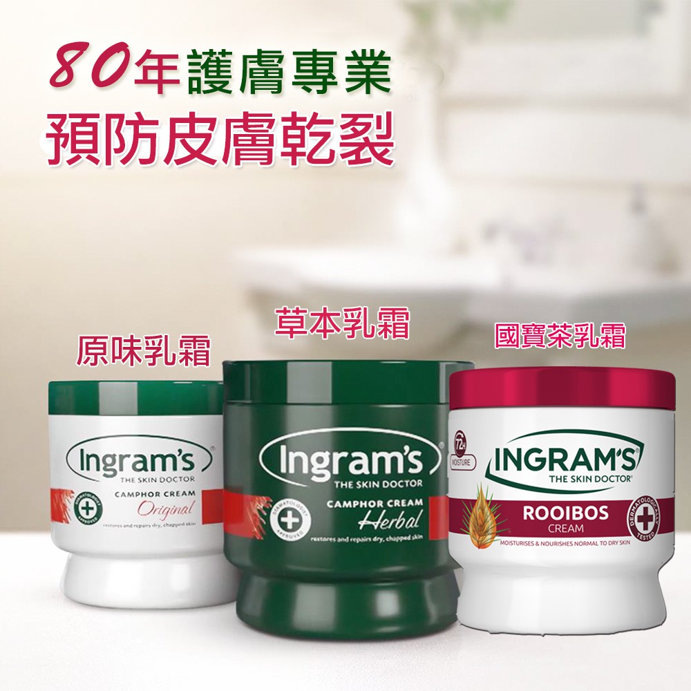 【蝦皮99免運】限時99元 南非Ingram's護手霜 英格朗 護膚霜 草本原味國寶茶 乳霜 Ingrams