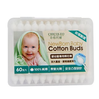 奇格利爾 嬰幼兒專用棉花棒 60入盒裝