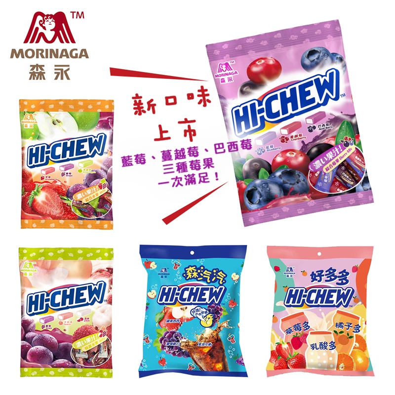 森永-嗨啾(袋裝) 綜合莓果/綜合水果/水果多/汽水綜合出遊必備現貨秒出