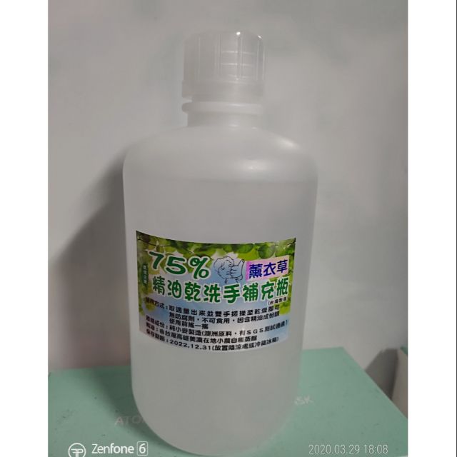 免運費~75%薰衣草精油乾洗手 台糖 酒精~有現貨 1000ml容量