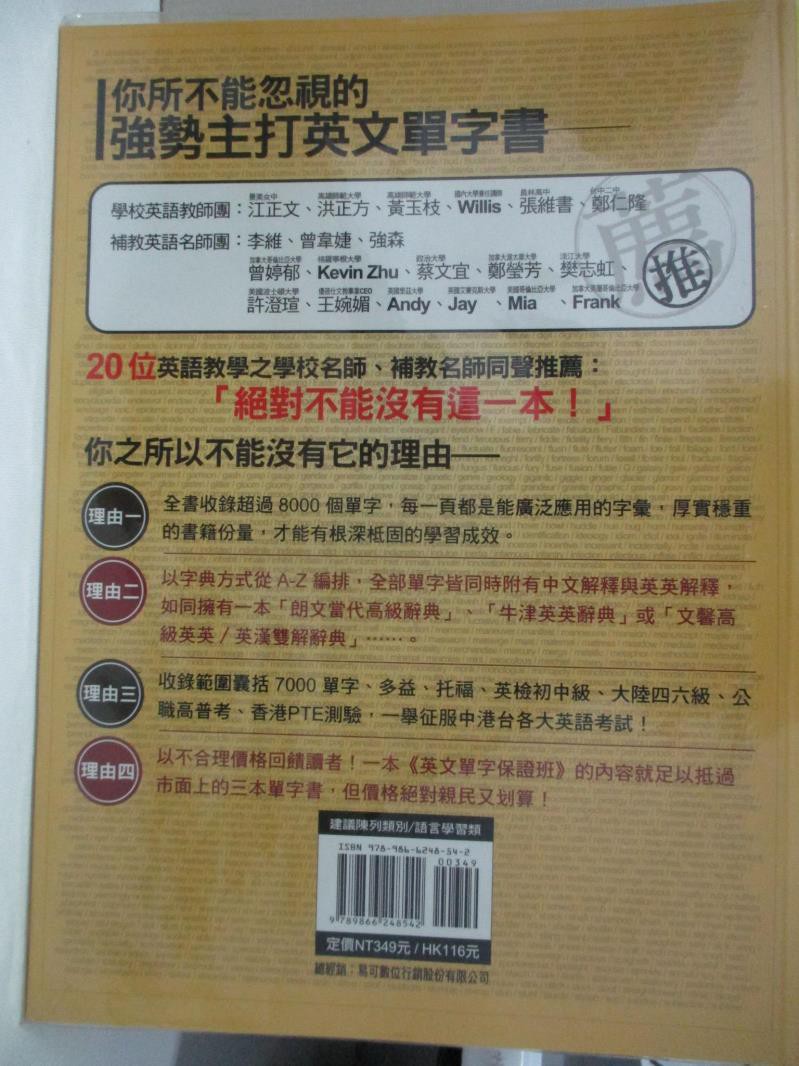 英文單字保證班 張慈庭 書寶二手書t7 語言學習 Ea9 蝦皮購物
