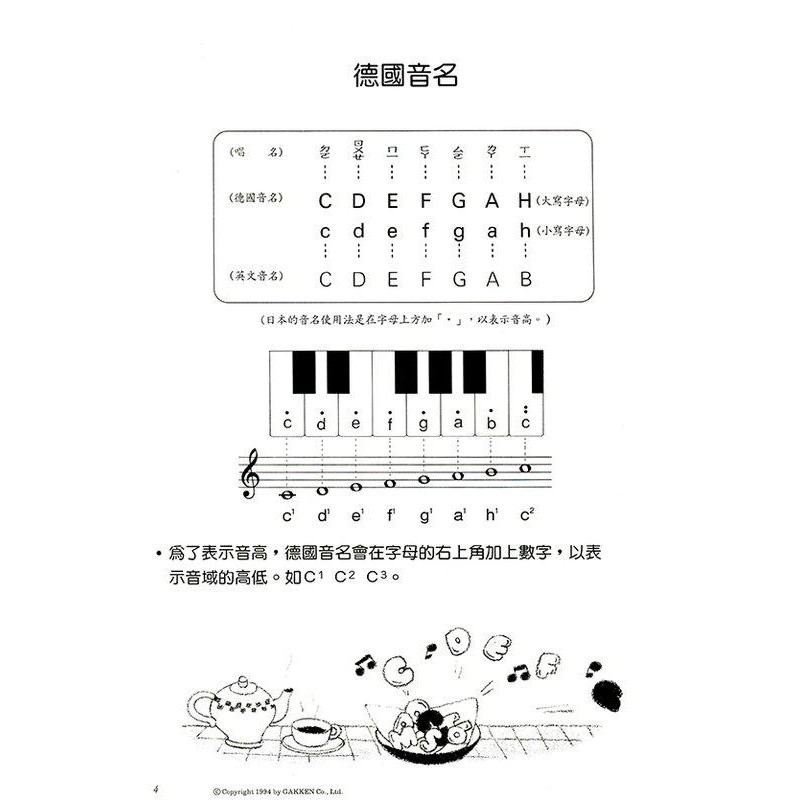 鋼琴譜新版快樂學樂理1 7 小叮噹的店 蝦皮購物