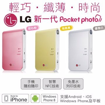 LG pocket photo口袋相印機第三代-PD239優雅白