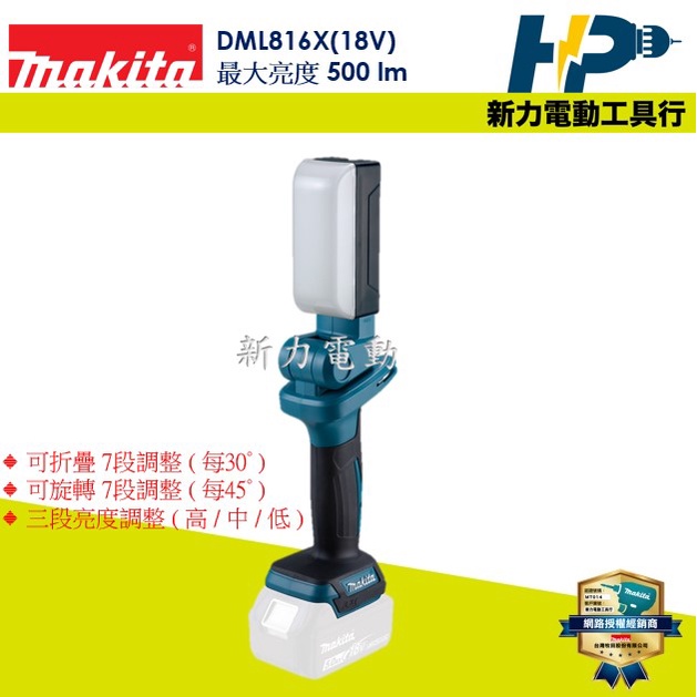 ~新力電動~含稅 牧田 MAKITA DML816X (18V) 充電式LED手電筒 DML816