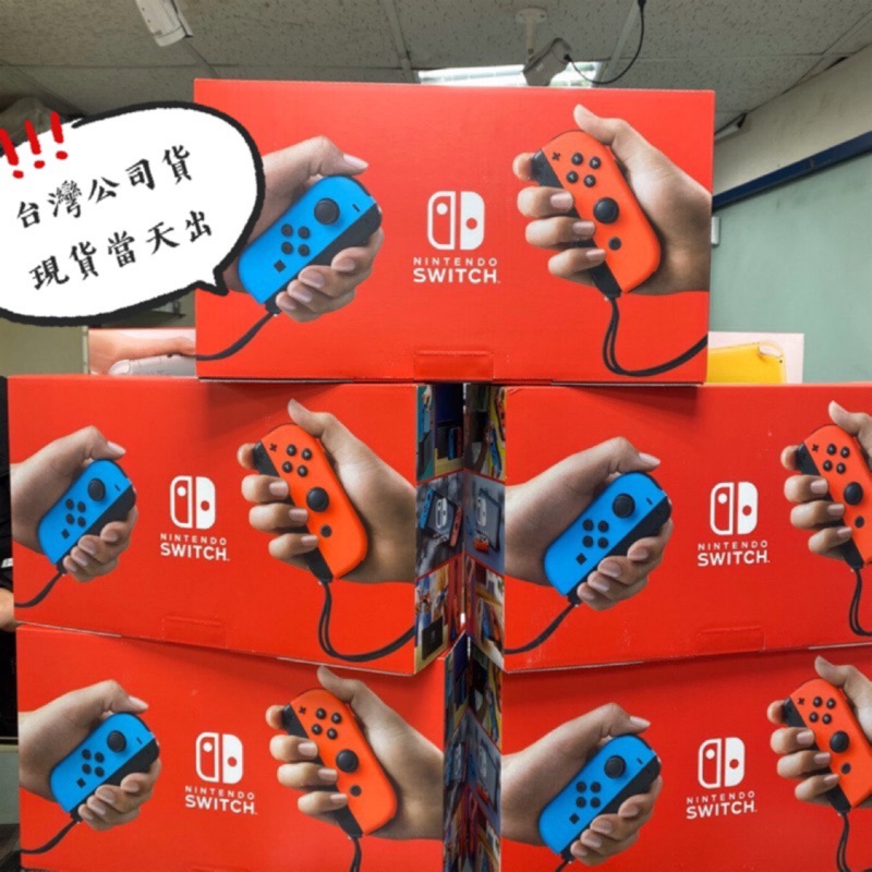 switch主機 紅藍 現貨 全新台灣公司電力加強版