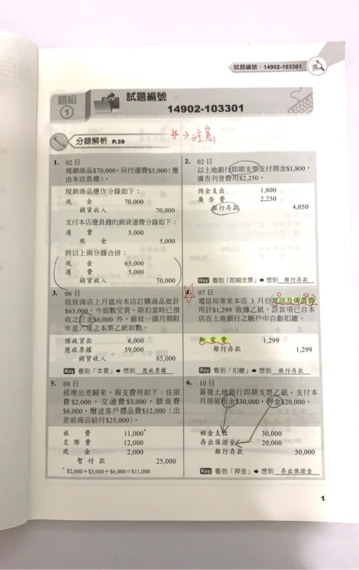 會計事務 資訊丙檢術科報表大全 蝦皮購物