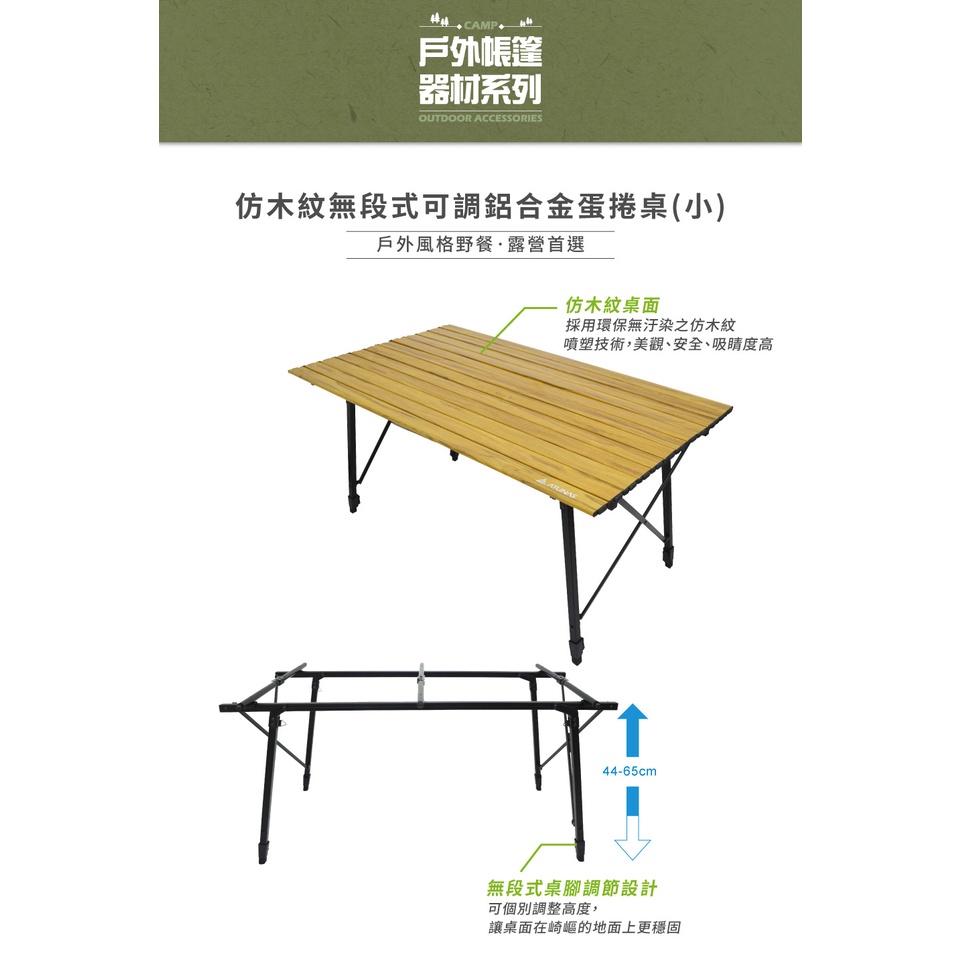 仿木紋無段式可調鋁合金蛋捲桌 (小) 90x53x44/65cm 露營桌 A2CDCC06