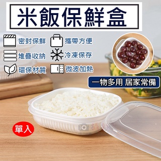 御彩數位 米飯保鮮盒 冷藏保鮮盒 分裝小飯盒 水果分裝 疊加收納 上班族便當盒 冷凍 日式米飯盒 野餐 微波餐盒