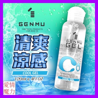 水性涼感 日本GENMU GOOL GEL 水性潤滑液 120ml(冰涼感) 潤滑液 成人用品