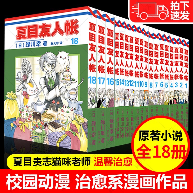 夏目友人帳小說的價格推薦第 頁 21年11月 比價比個夠biggo
